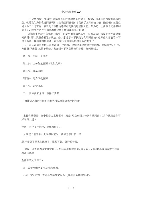 YunFile网盘网赚更方便