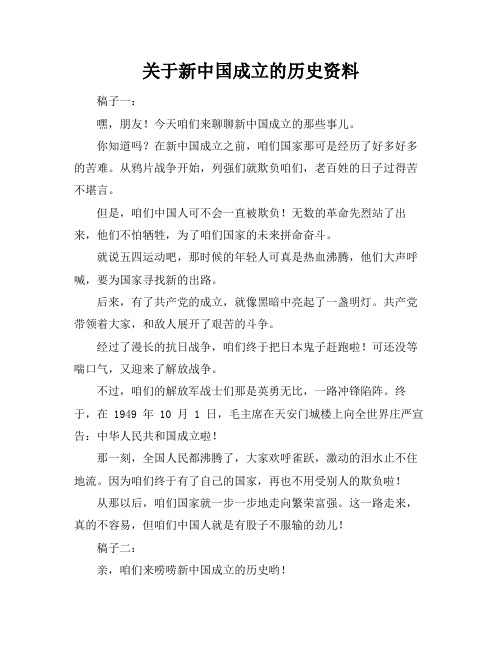关于新中国成立的历史资料