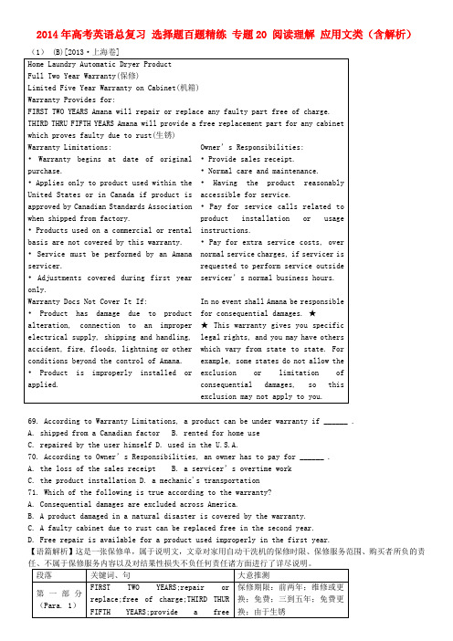 高考英语总复习 选择题百题精练 专题20 阅读理解 应用文类(含解析)