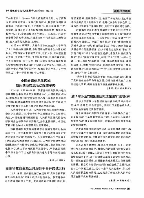 贵州省教育资源公共服务平台开通试运行