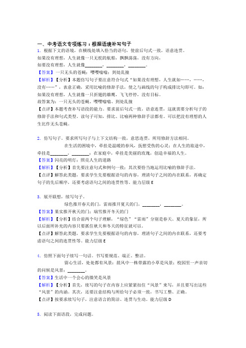 新部编初中中考语文 根据语境补写句子训练试题含解析