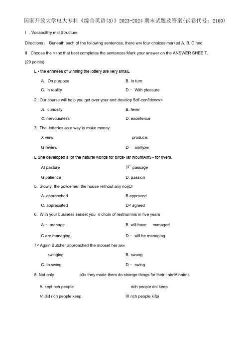 国家开放大学电大专科《综合英语(3)》2023-2024期末试题及答案(试卷代号：2160)