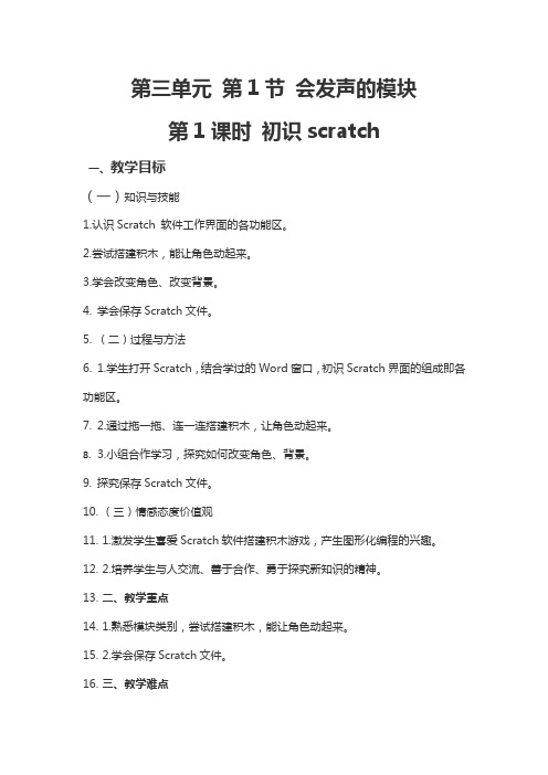 四年级上册第三单元 Scratch编程：奇妙的声音第三单元第1课时初识Scratch