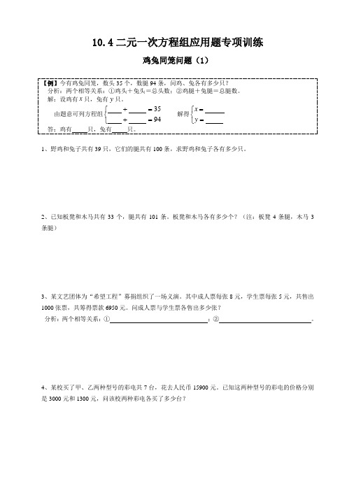 青岛版七年级数学下册10.4二元一次方程组应用题专项训练 (无答案)