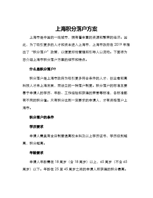 上海积分落户方案