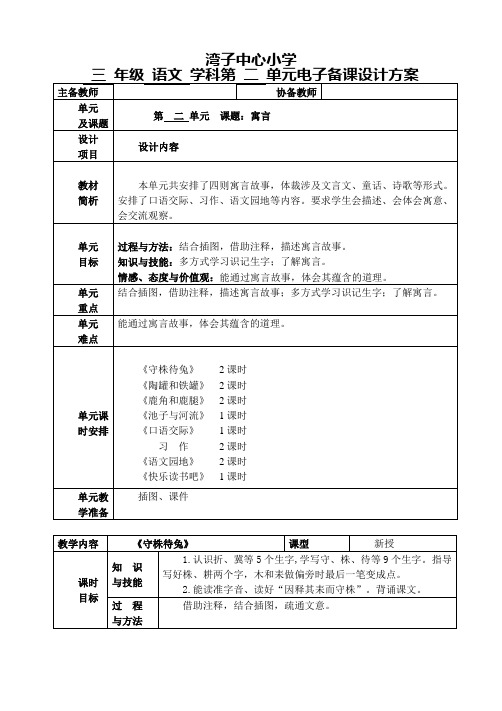 人教版三年级语文下册第二单元教案表格版
