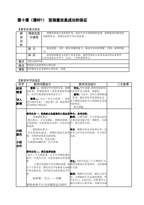 4.10(课时2) 在生活中磨砺自己教案(鲁教版七年级政治上)