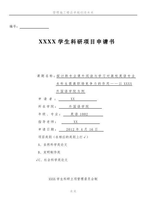 江苏大学学生科研立项申请书(第11批)