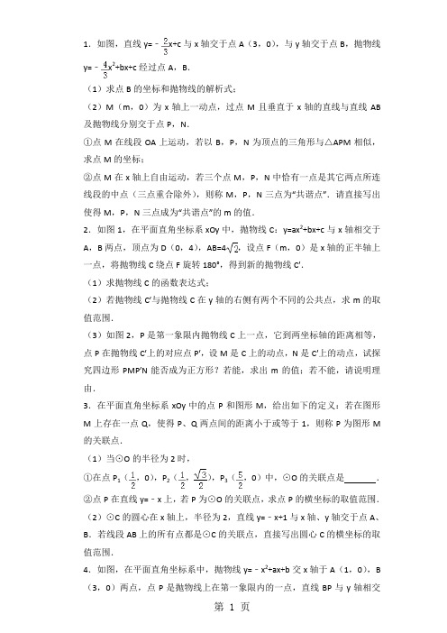 2019年中考数学二次函数压轴题汇编共168页word资料