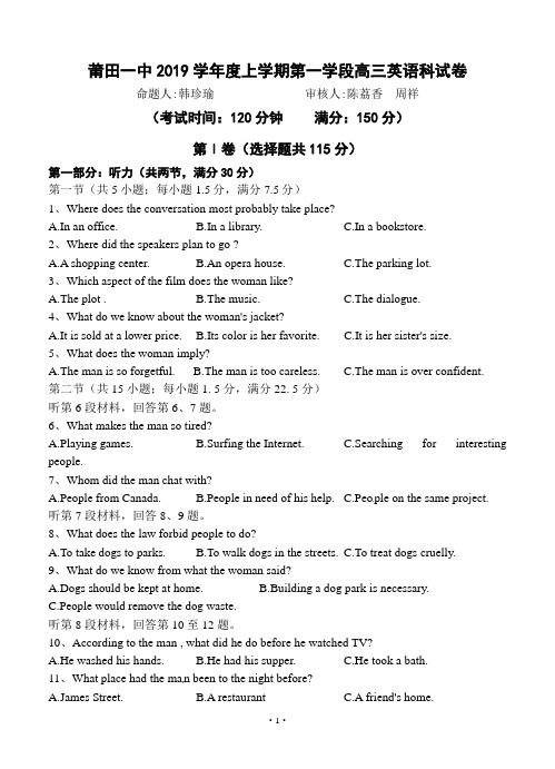 福建省莆田一中2019届高三上学期第一学段(期中)考试英语试题