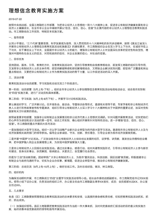 理想信念教育实施方案