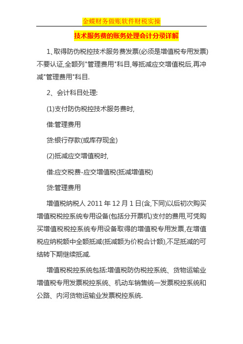 技术服务费的账务处理会计分录详解