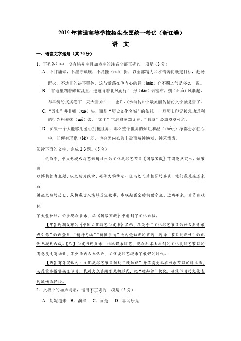 2019年浙江卷语文高考试题(含答案)