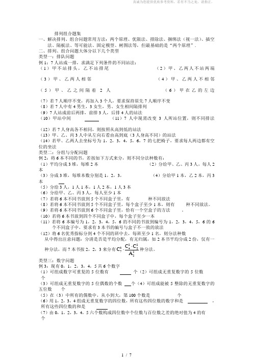 排列组合题集(含详细答案)