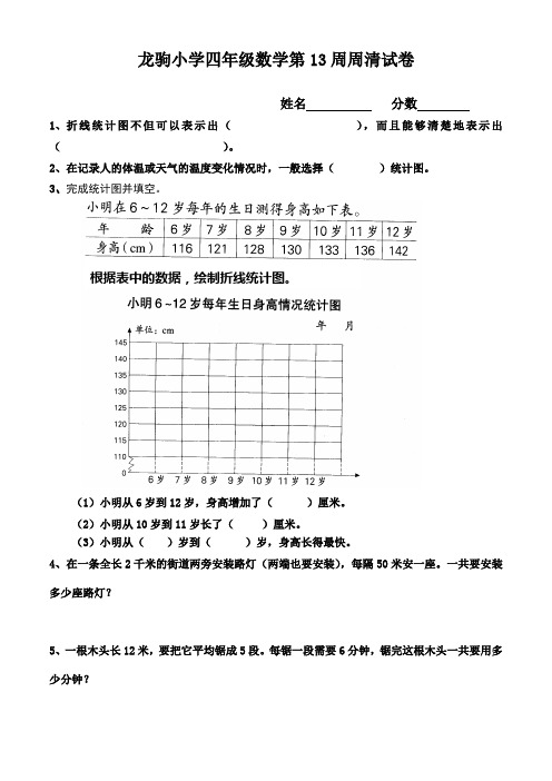 人教版龙驹小学四年级数学下册第13周周清试卷