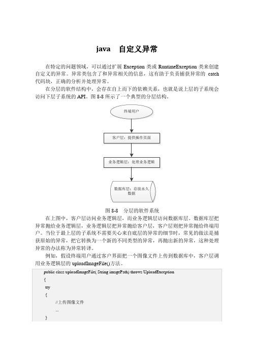 java  自定义异常