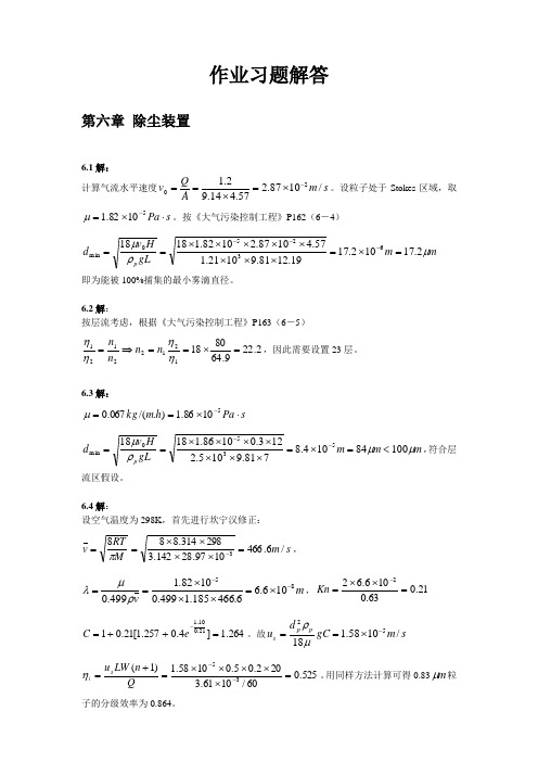 大气污染控制工程第三版课后答案5