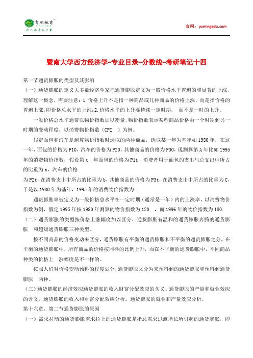 暨南大学西方经济学笔记13