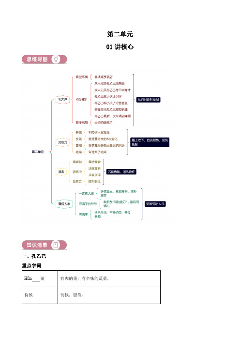 九年级下册第二单元01讲核心