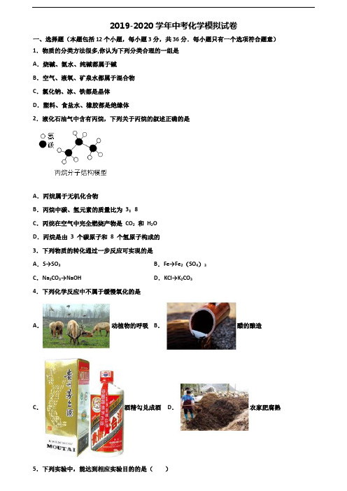 吉林省吉林市2019-2020学年中考化学检测试题