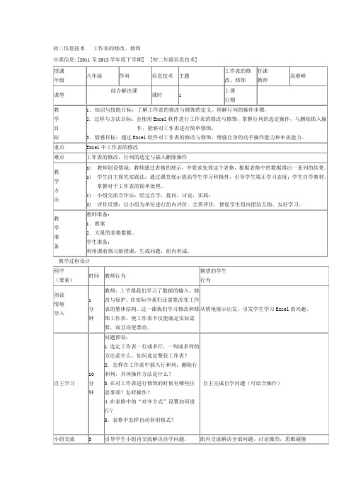 工作表的修改、修饰 教案