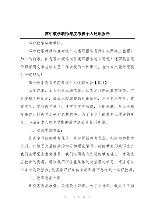 高中数学教师年度考核个人述职报告