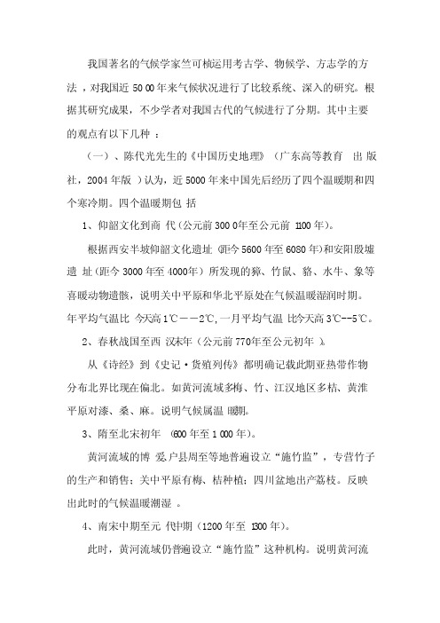 古代中国气候变化