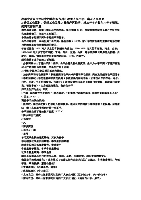 养羊学复习资料(本人亲自整理)