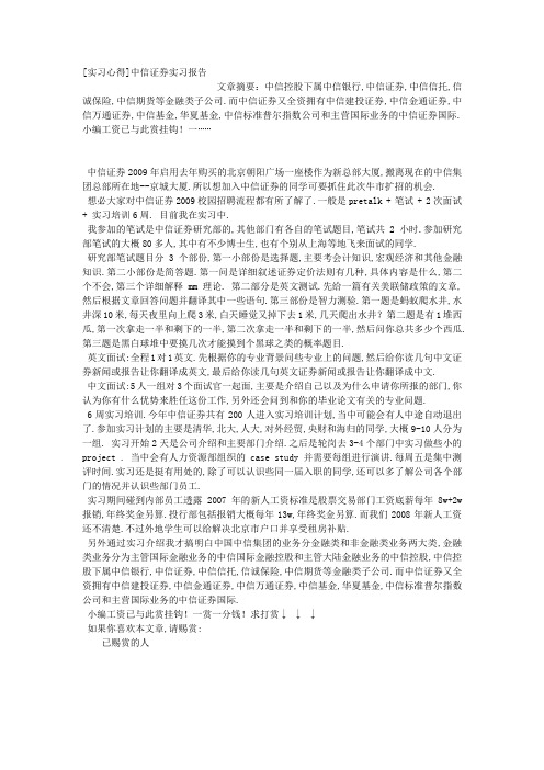 [实习心得]中信证券实习报告 .docx