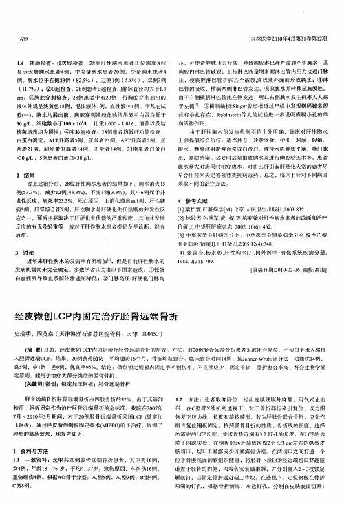 经皮微创LCP内固定治疗胫骨远端骨折