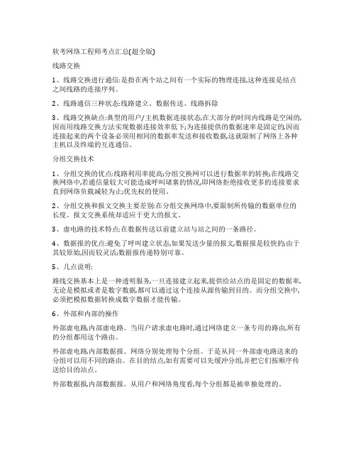 中级网络工程师考纲