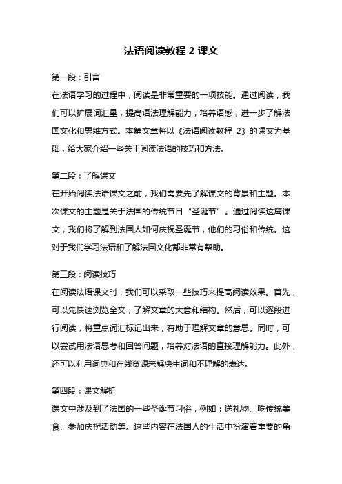 法语阅读教程2课文