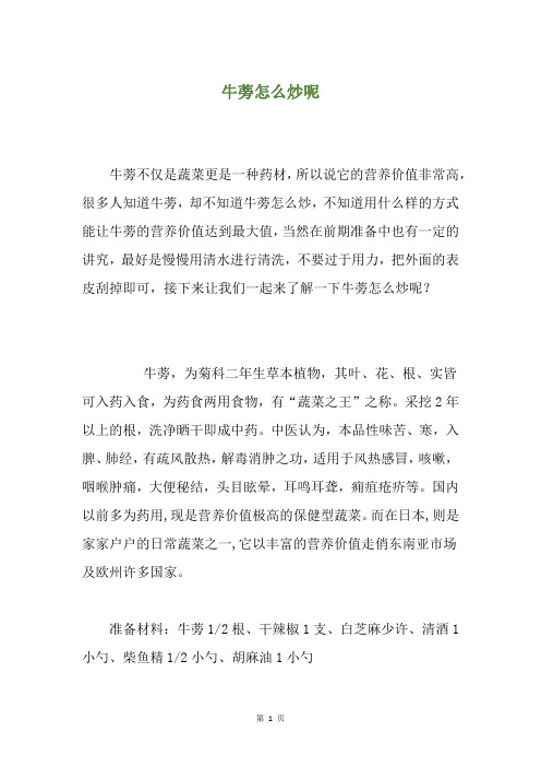 牛蒡怎么炒呢