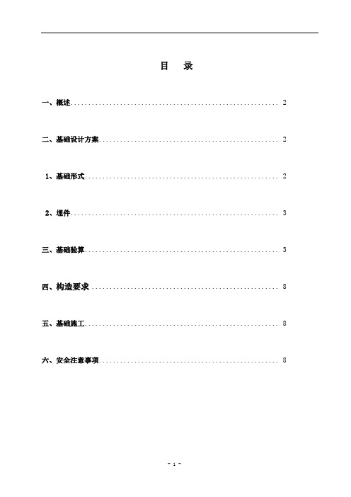 水泥罐基础