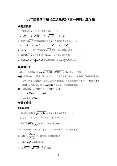 八年级数学下册《二次根式》(第一课时)练习题含答案