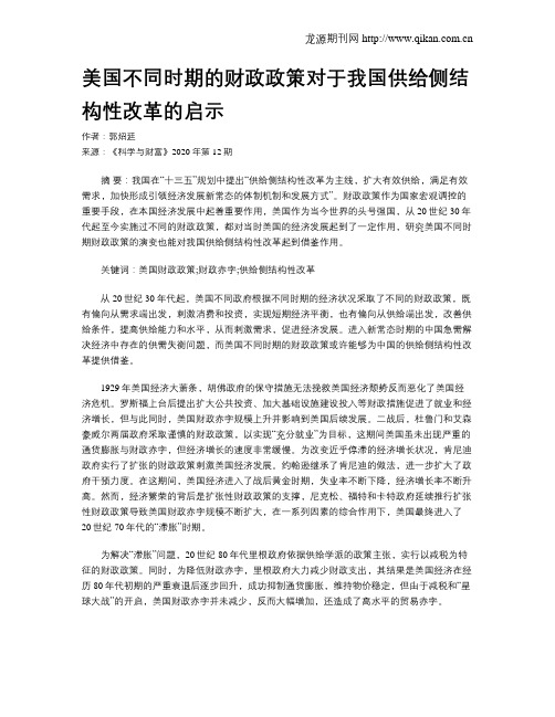 美国不同时期的财政政策对于我国供给侧结构性改革的启示