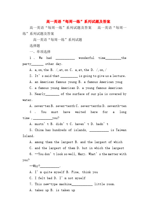 【高一英语试题精选】高一英语“每周一练”系列试题及答案_0