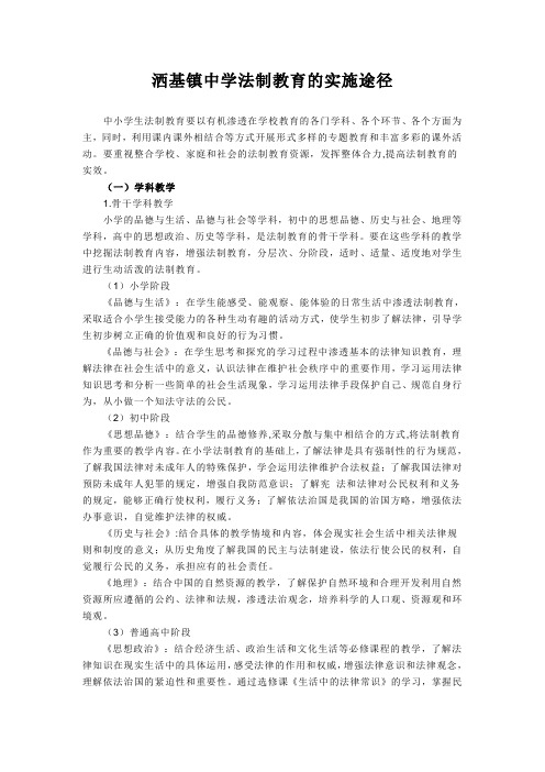 法制教育的实施途径