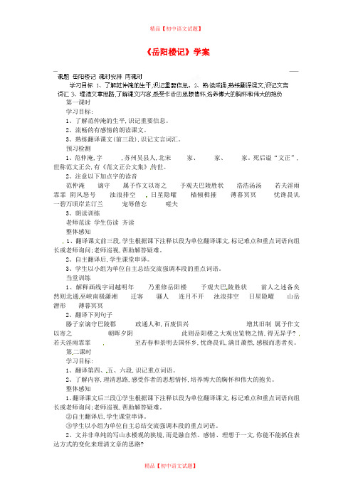 【最新精选】长春初中语文八下《11岳阳楼记》word教案 (9).doc