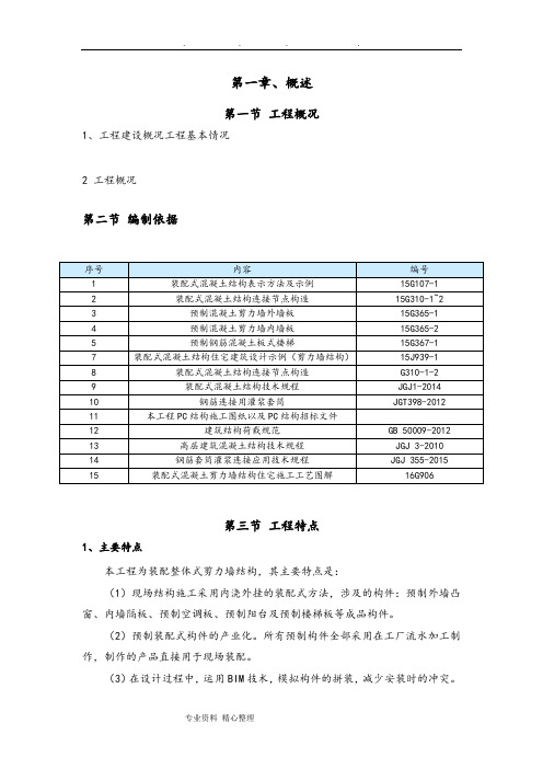 预制构件生产方案