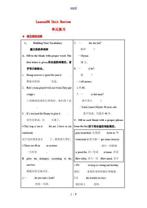 七年级英语下册Lesson56教材内容详解冀教版