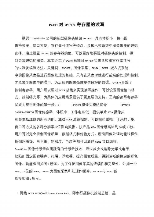 PC104对OV7670寄存器的读写