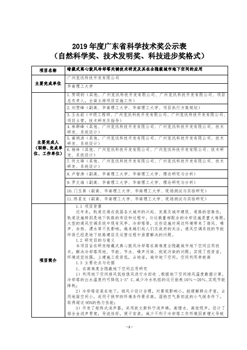 2019年度广东省科学技术奖公示表