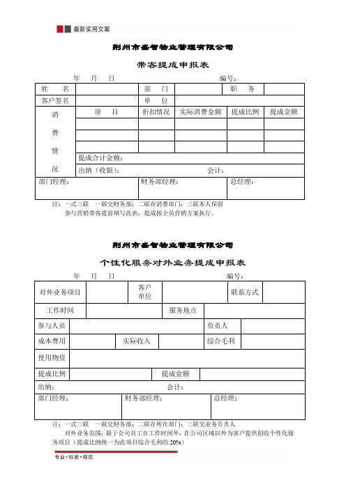 带客提成申报表(标准范本)