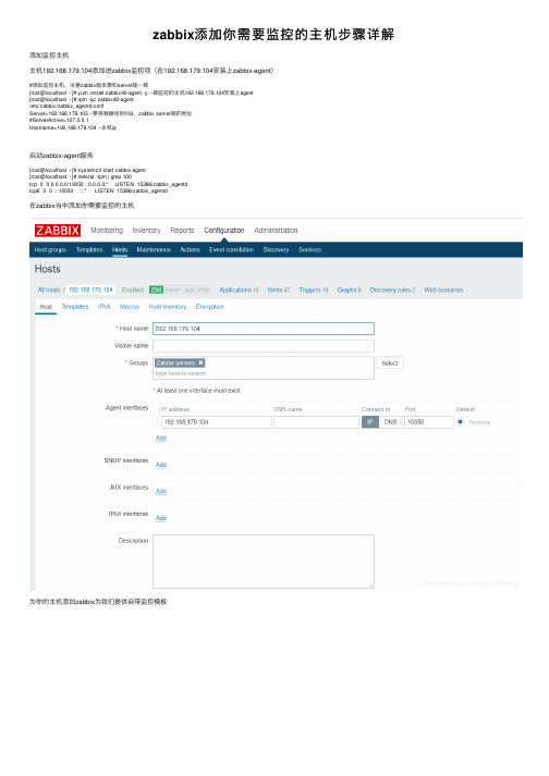 zabbix添加你需要监控的主机步骤详解