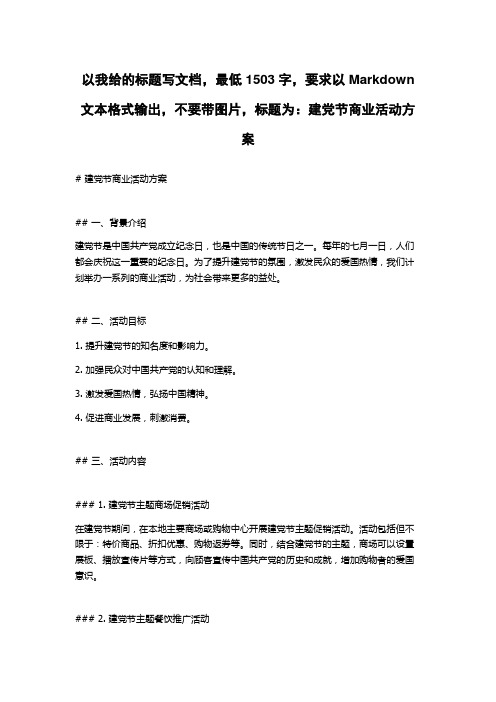 建党节商业活动方案