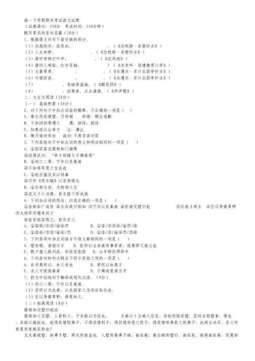 福建省东山县第二中学2012-2013学年高一下学期期末考试语文试题 Word版含答案