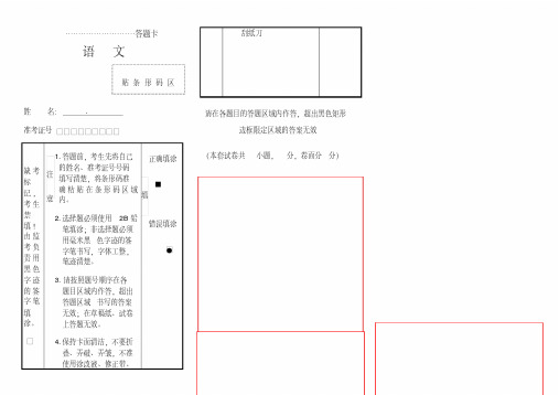 初中语文试卷答题卡模板-可以修改