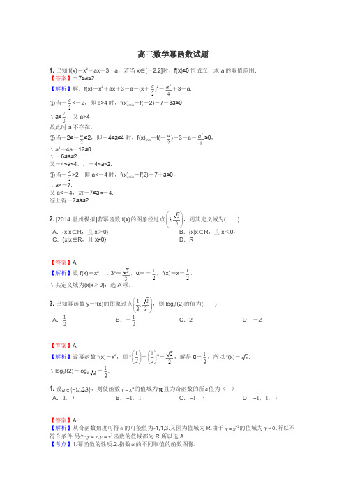 高三数学幂函数试题
