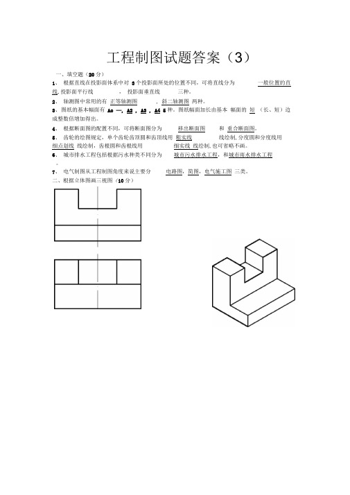 工程制图试题及答案